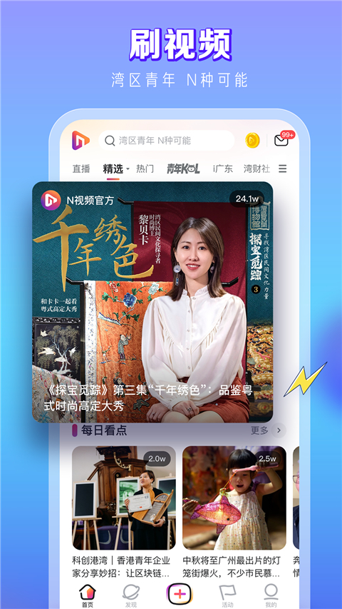 N视频app