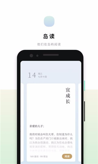 岛读app