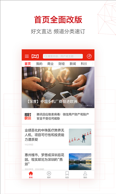界面新闻app