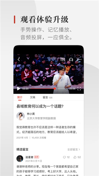 一席app