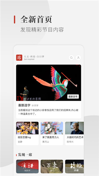 一席app