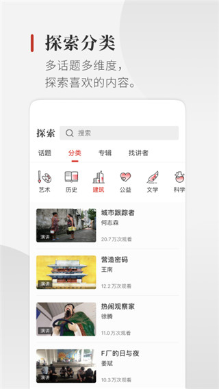 一席app
