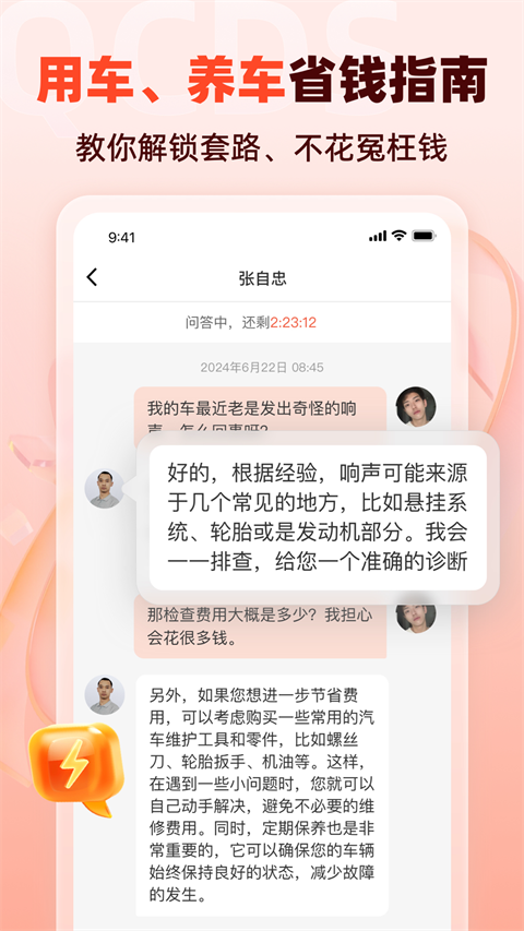 汽车大师app