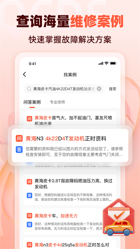 汽车大师app