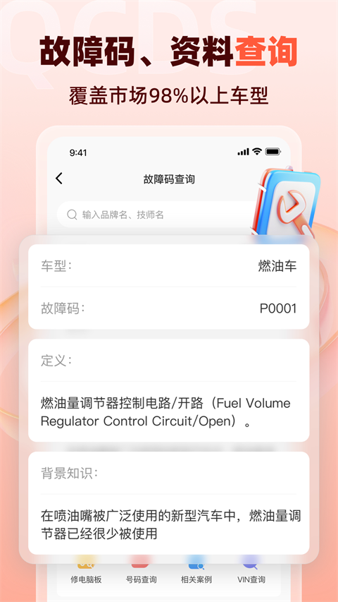 汽车大师app