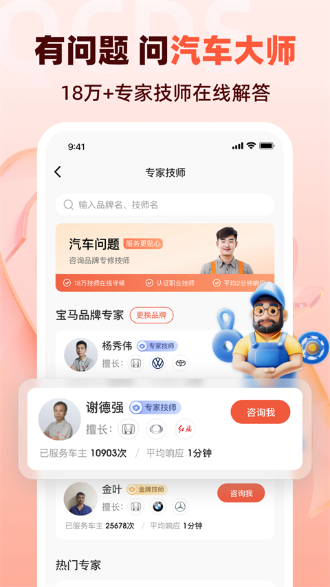 汽车大师app
