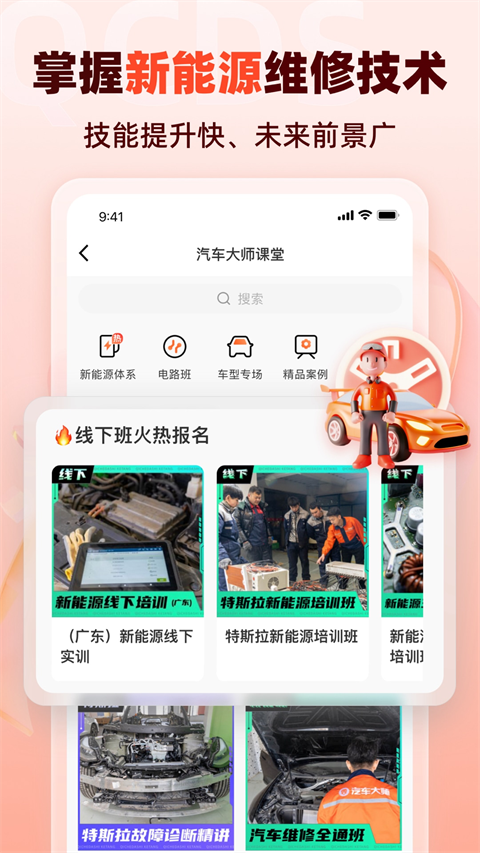 汽车大师app