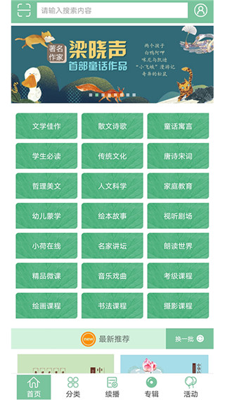 小荷听书app最新版本