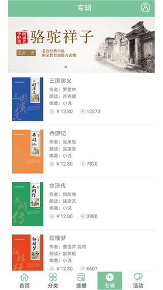 小荷听书app最新版本