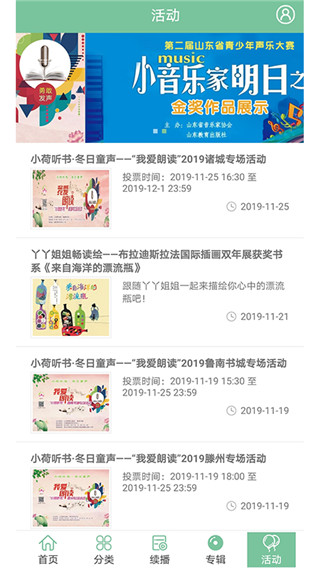 小荷听书app最新版本