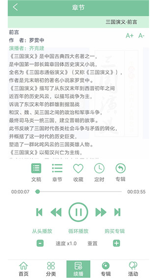 小荷听书app最新版本