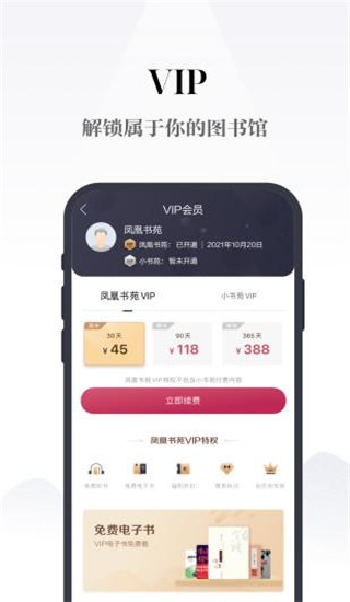 凤凰书苑app