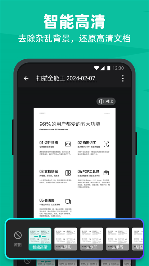 扫描全能王2024新版