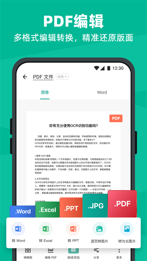 扫描全能王2024新版