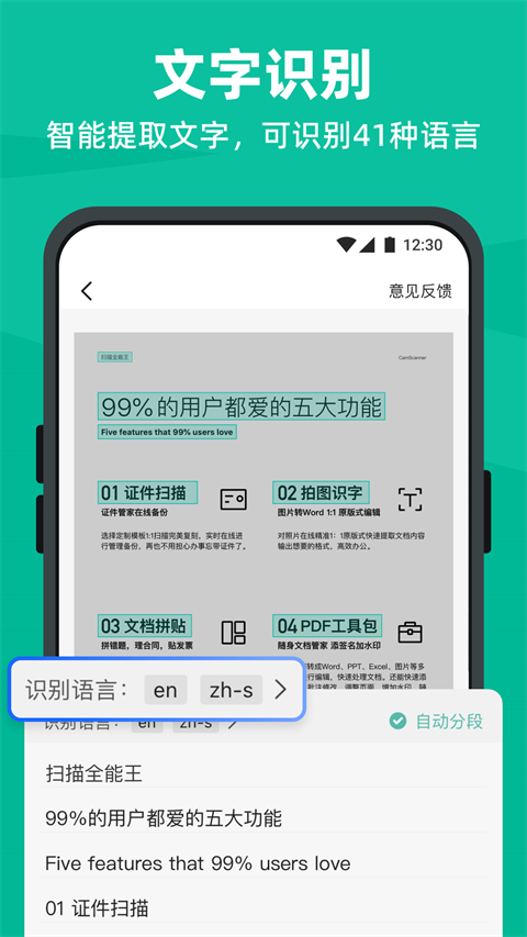 扫描全能王2024新版