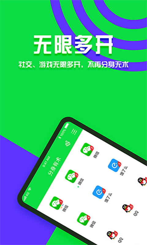 分身有术App