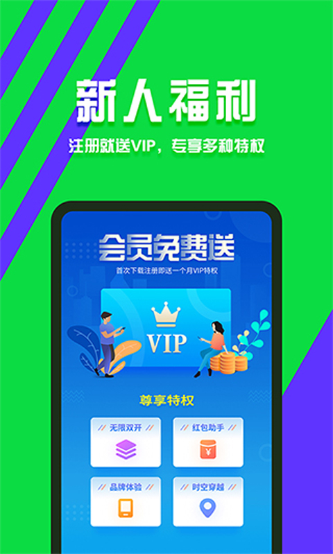 分身有术App