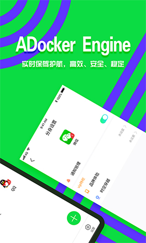分身有术App