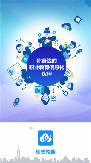 理想校园app