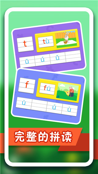 纷课幼小拼音app