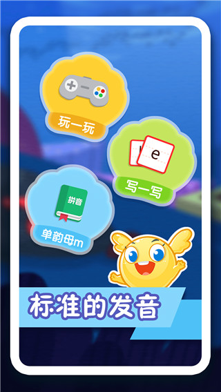 纷课幼小拼音app