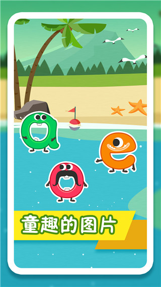 纷课幼小拼音app