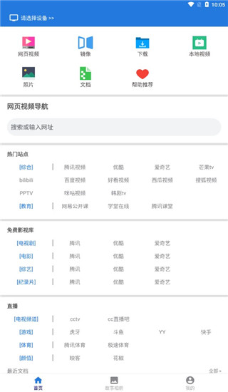 大象投屏app
