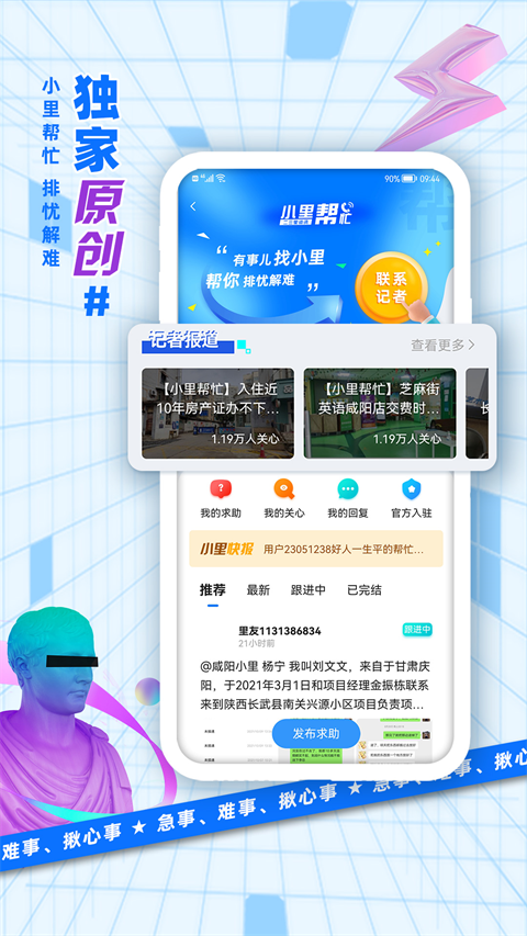 二三里app