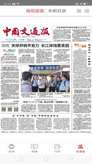 交通强国app
