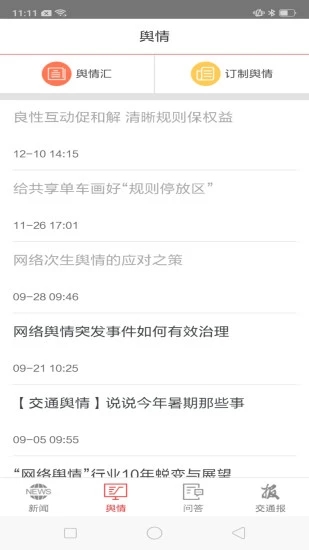 交通强国app