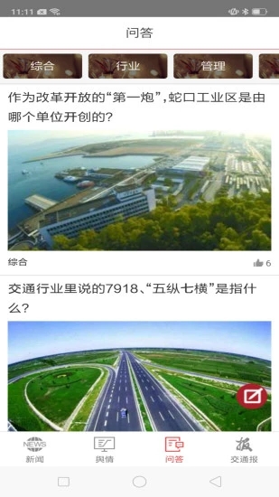 交通强国app