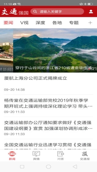 交通强国app