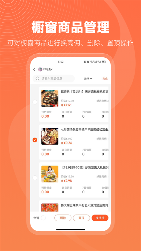 蝉选APP