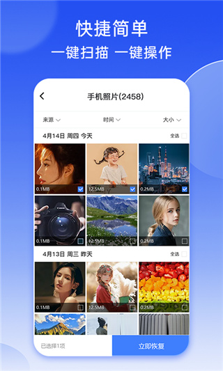 手机照片恢复专家APP