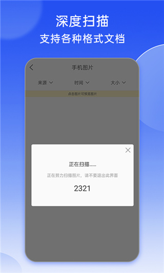 手机照片恢复专家APP