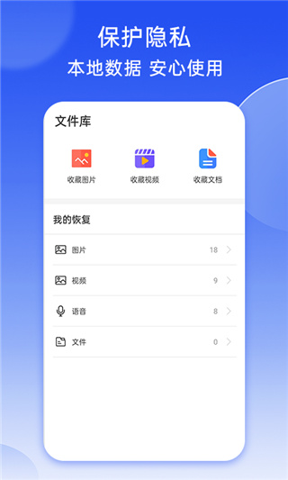手机照片恢复专家APP