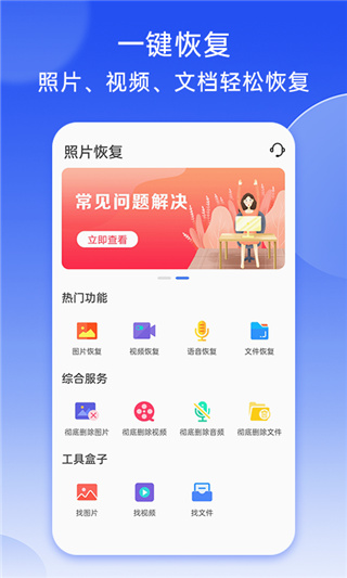 手机照片恢复专家APP