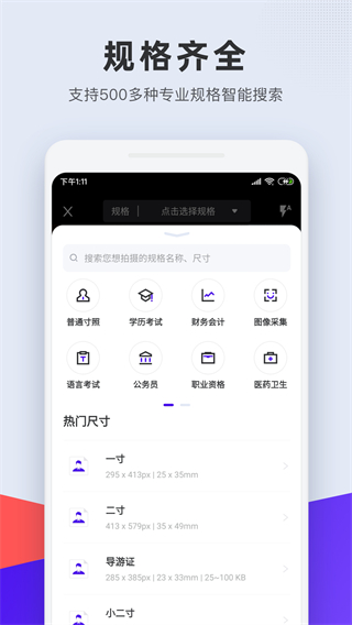 全能证件照app