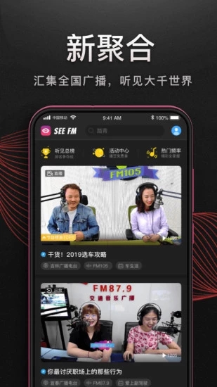 听见广播app