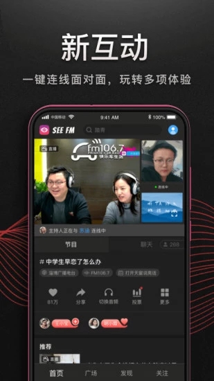 听见广播app