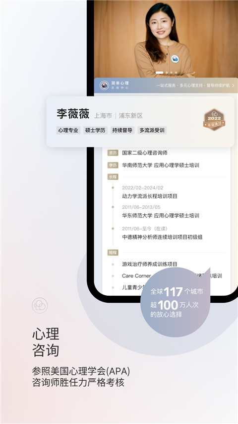 简单心理app