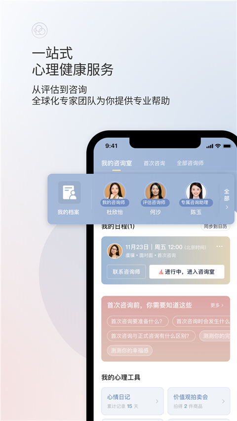 简单心理app