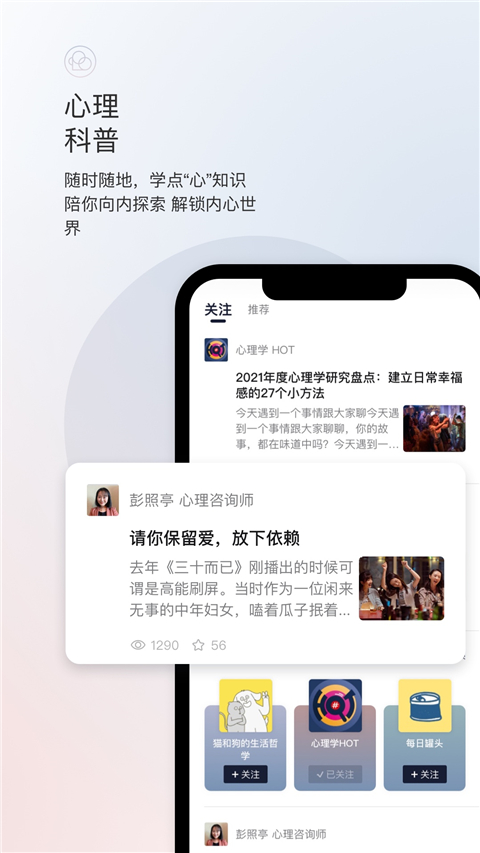 简单心理app