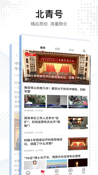 北京头条(北京青年报)app