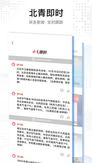 北京头条(北京青年报)app