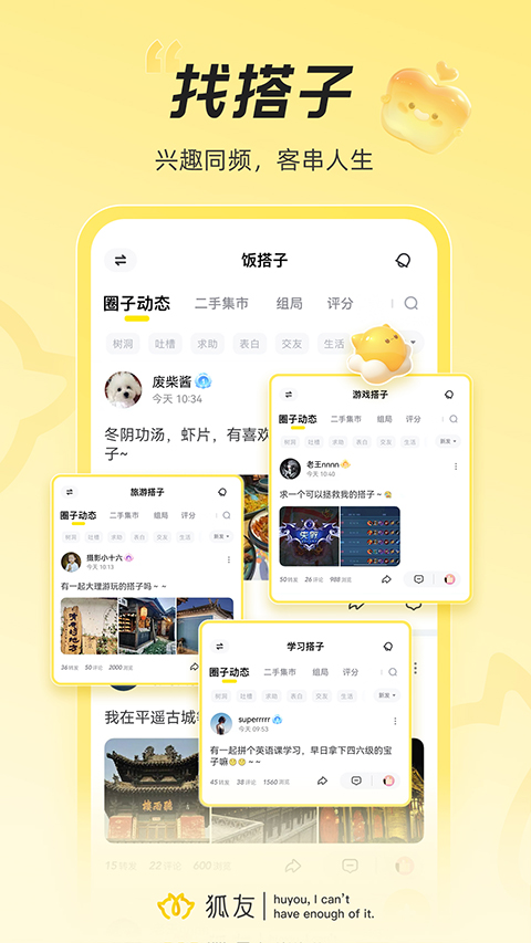 搜狐狐友app