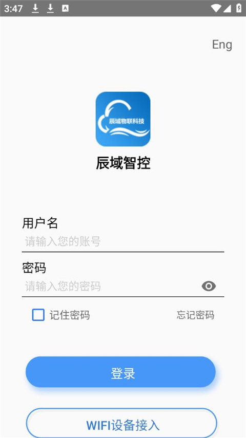 辰域智控app
