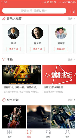 爆棚音乐