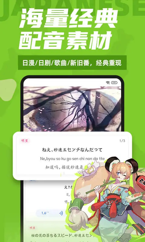 羊驼日语app(现更名爱上学日语)