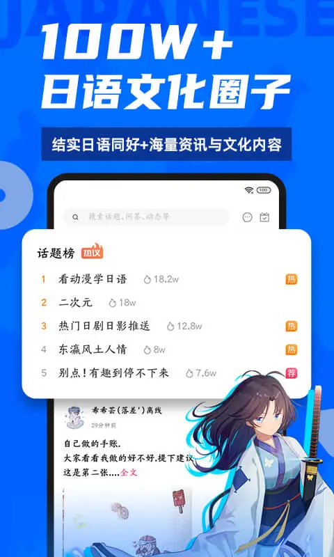 羊驼日语app(现更名爱上学日语)